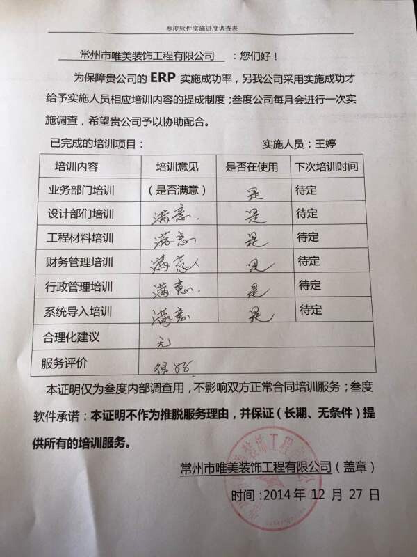 叁度装饰公司管理软件_叁度erp软件_叁度装修管理软件