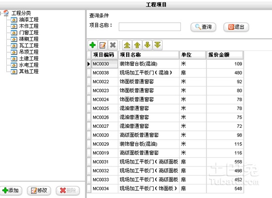 装饰公司管理系统