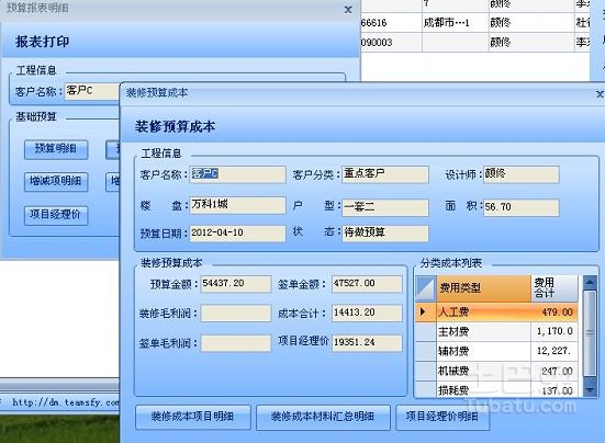 装饰公司管理系统