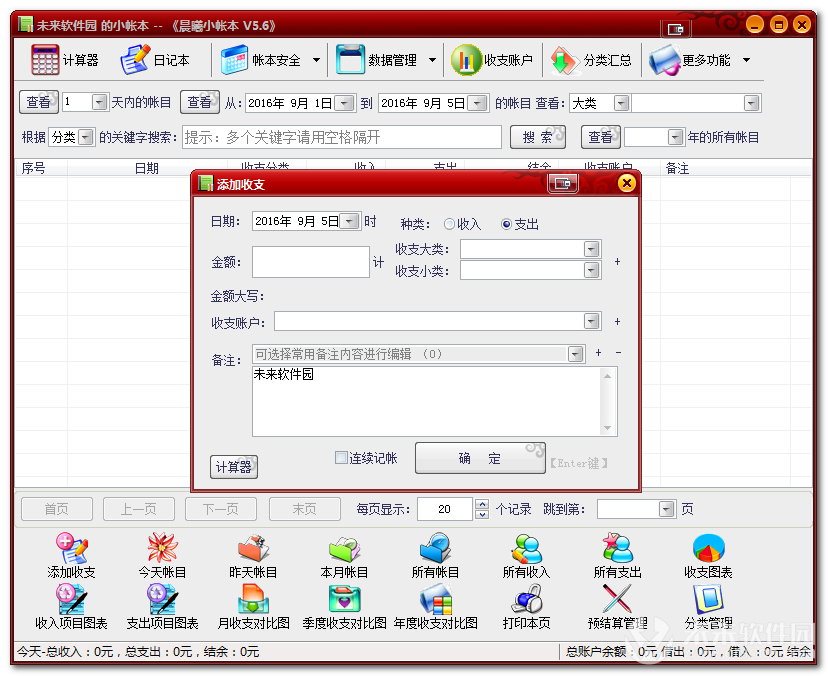 晨曦小帐本使用教程_晨曦小账本下载_晨曦小账本怎么备份
