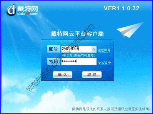 企业微信怎么用_戴特网客户端软件_office如何与电脑同步