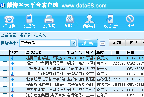 企业微信怎么用_戴特网客户端软件_office如何与电脑同步