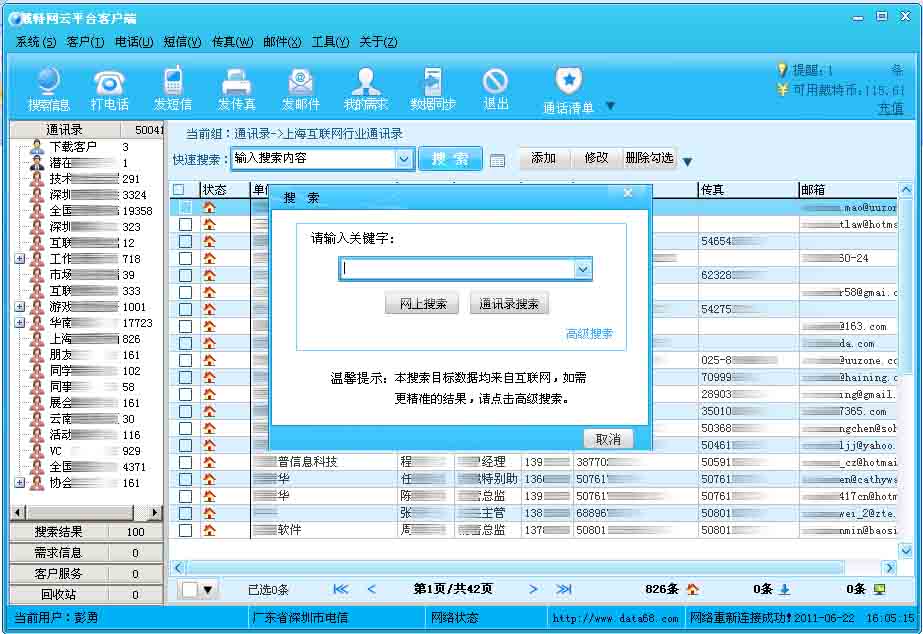 戴特网手机客户端_龙珠直播_戴特网客户端软件