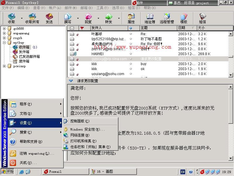 邮件蠕虫_邮件攻击_邮件 下载