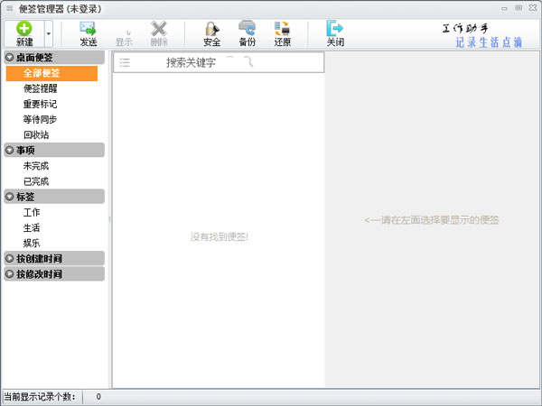 下载便签本_sticker桌面便签_smartppt是什么