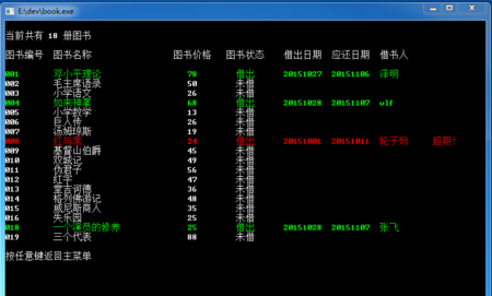c语言图书管理系统代码_图书管理系统程序设计c_c语言设计图书管理系统