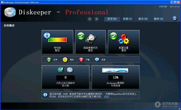 diskeeper使用_diskeeper 15 破解_diskeeper