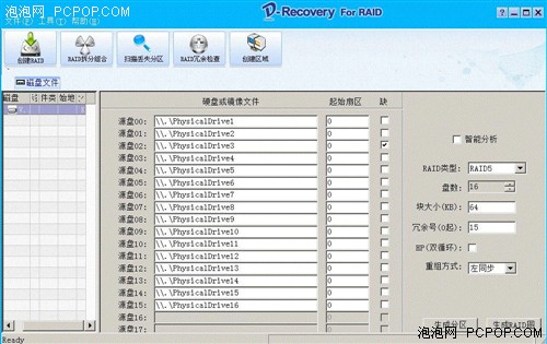达思智能RAID数据恢复软件界面简洁明朗
