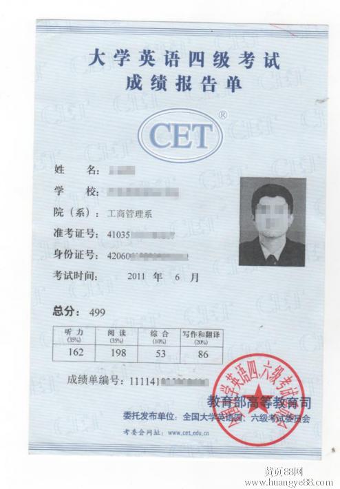 查分官网_成绩查询_四级成绩能用查吗