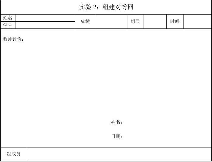 对等网的组建_组建对等网步骤_对等网的组建6步骤