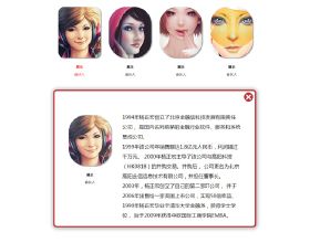 基于jQuery点击圆形边框弹出图片信息