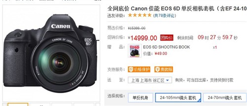 佳能6D全网最低价 每周电商热荐相机