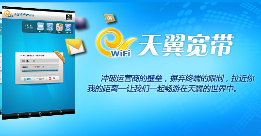 天翼客户端和wifi冲突_天翼客户端 wifi共享_天翼校园客户端开wifi