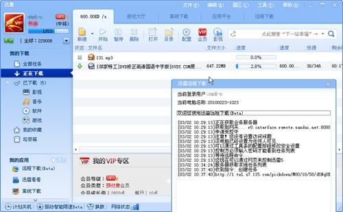 手机迅雷远程添加任务_迅雷iphone版下架了吗_迅雷远程下载