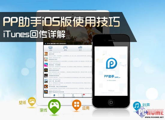 pp助手_91助手_pp助手 itunes同步