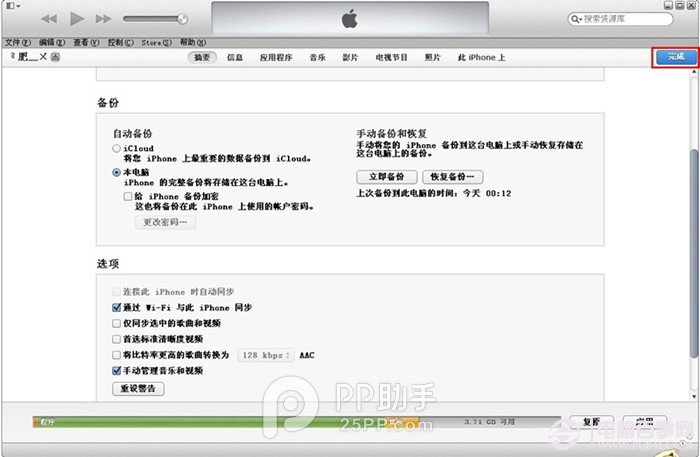 通过WiFi连接PP助手同步iOS设备教程