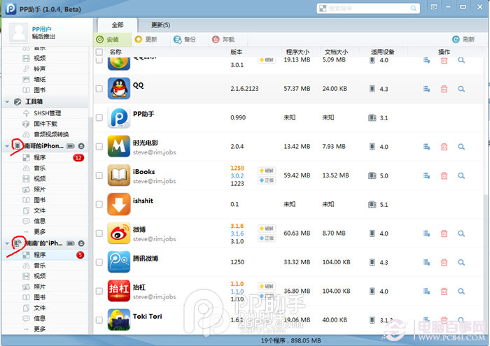 通过WiFi连接PP助手同步iOS设备教程