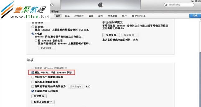 最好将&ldquo;通过Wifi与此iphone同步&rdquo;和&ldquo;手动管理音乐和视频&rdquo;两个选项全部选中