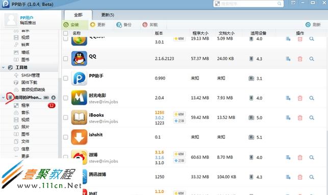 连接成功后的PP助手操作界面