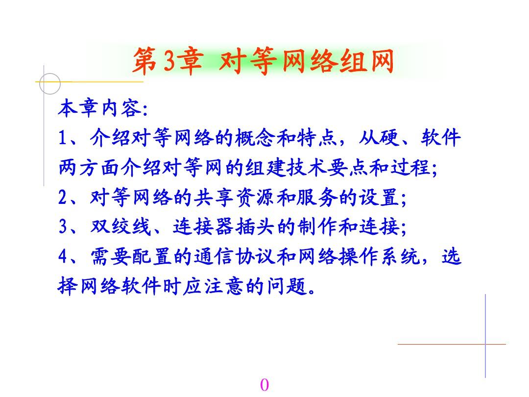 对等网的组建_对等网的组建实验报告_简述组建对等网步骤
