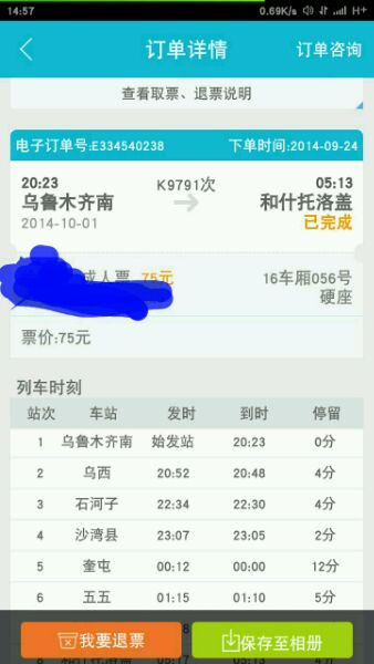 12306 刷不出票_火车票_铁路12306