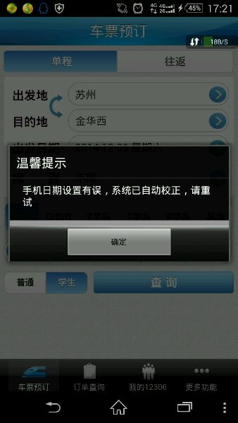 12306 刷不出票_火车票_铁路12306