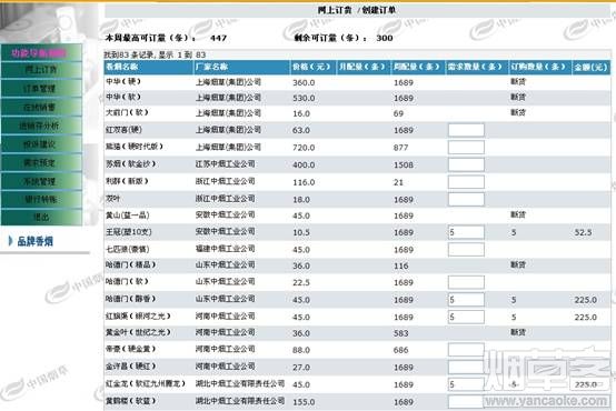 宝鸡烟草网上订货_新商盟专区_烟草客_烟草新商盟