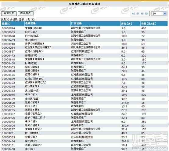 宝鸡烟草网上订货_新商盟专区_烟草客_烟草新商盟