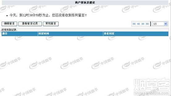宝鸡烟草网上订货_新商盟专区_烟草客_烟草新商盟