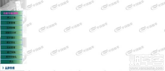 宝鸡烟草网上订货_新商盟专区_烟草客_烟草新商盟