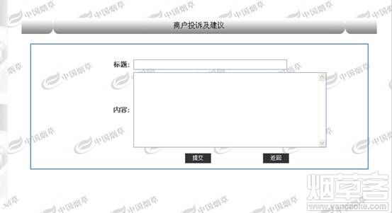 宝鸡烟草网上订货_新商盟专区_烟草客_烟草新商盟