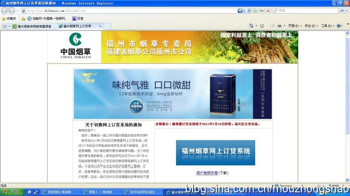 福州烟草停用新商盟订货系统_牟中韶_新浪博