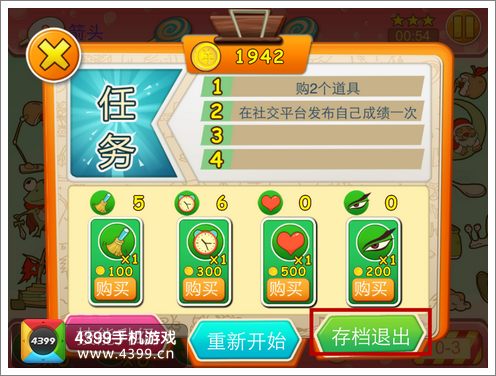 找你妹2存档方法