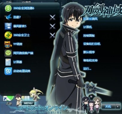 win7刀剑神域操作系统_刀剑神域sao主题包_刀剑神域 win7主题包