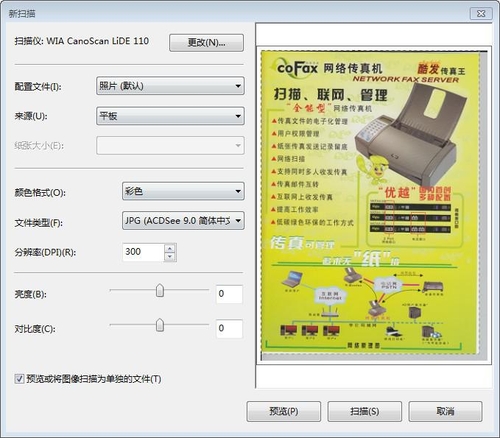 如何让扫描图片文件发送传真更加清晰