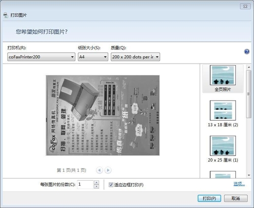 如何让扫描图片文件发送传真更加清晰