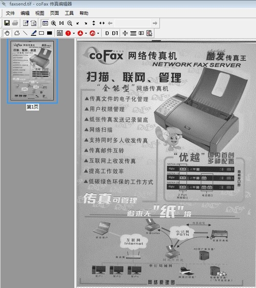 如何让扫描图片文件发送传真更加清晰