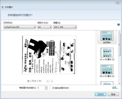 如何让扫描图片文件发送传真更加清晰