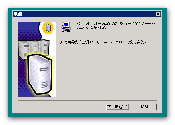 sql server sp4_sql安装教程_卸载sql2014