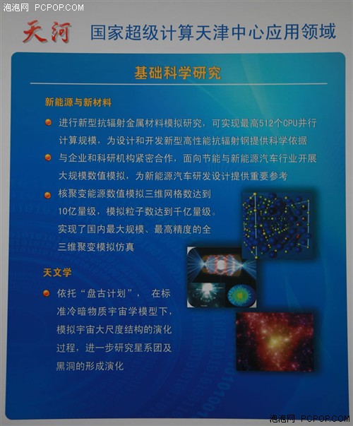 最强超级计算机!天河一号A 内部探秘