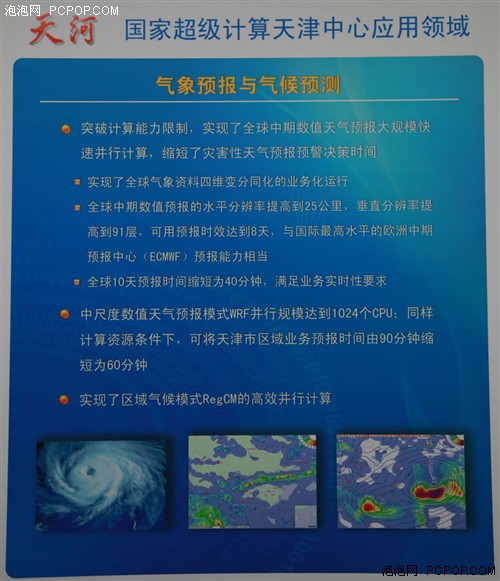 最强超级计算机!天河一号A 内部探秘