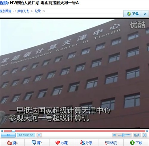 最强超级计算机!天河一号A 内部探秘