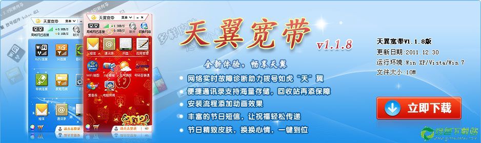 天翼chinanet客户端_天翼校园客户端电脑版_天翼校园客户端 wifi
