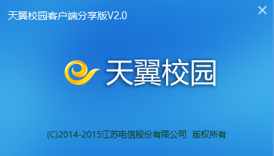 天翼校园客户端电脑版_天翼校园客户端 wifi_天翼chinanet客户端