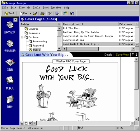 传真设备_winfax什么意思_winfax