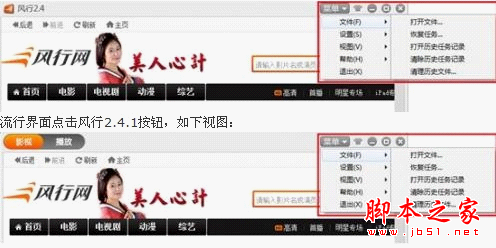 风行软件基本教程 脚本之家