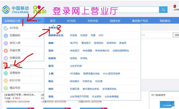 山东移动掌上营业厅._山东移动网上营业厅下载_山东移动掌上营业厅