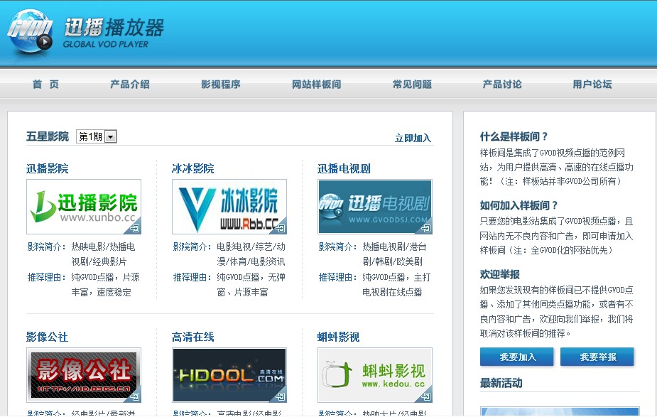 迅播播放器_迅雷播放器_迅雷gvod播放器手机版