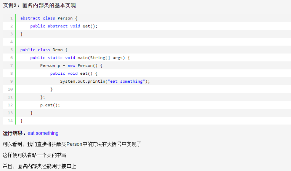 java中匿名内部类_匿名内部类_匿名内部类是什么