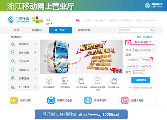 山东移动网上业务_山东省移动网上营业厅_10086山东移动网上营业厅